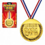 Médaille d 'or Meilleur Papa